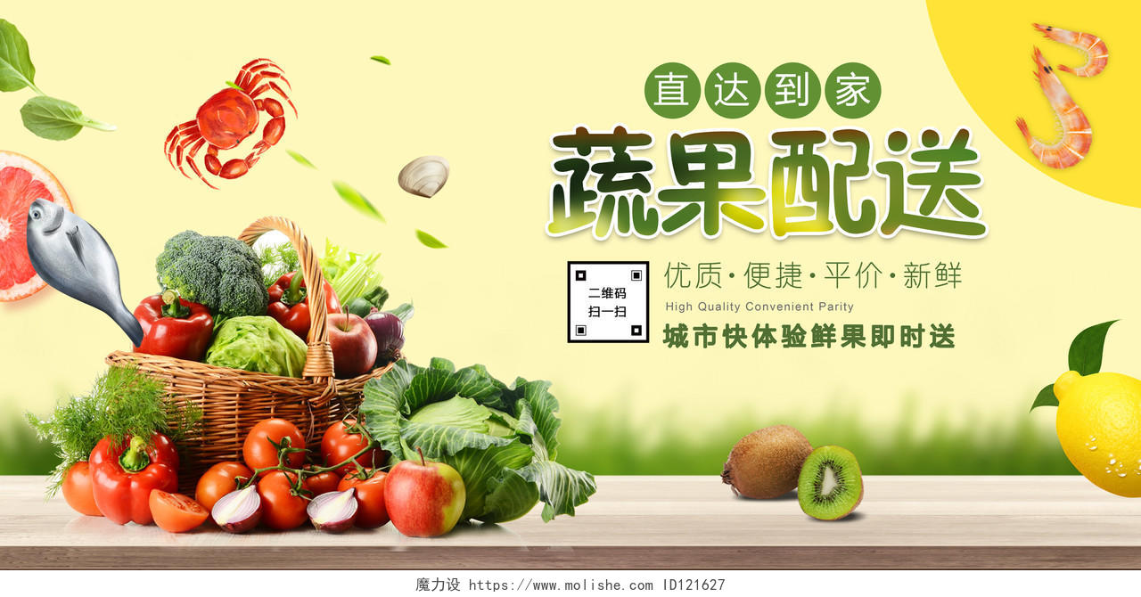 超市展板餐饮banner蔬菜水果大气简约生鲜蔬果配送生鲜超市配送展板